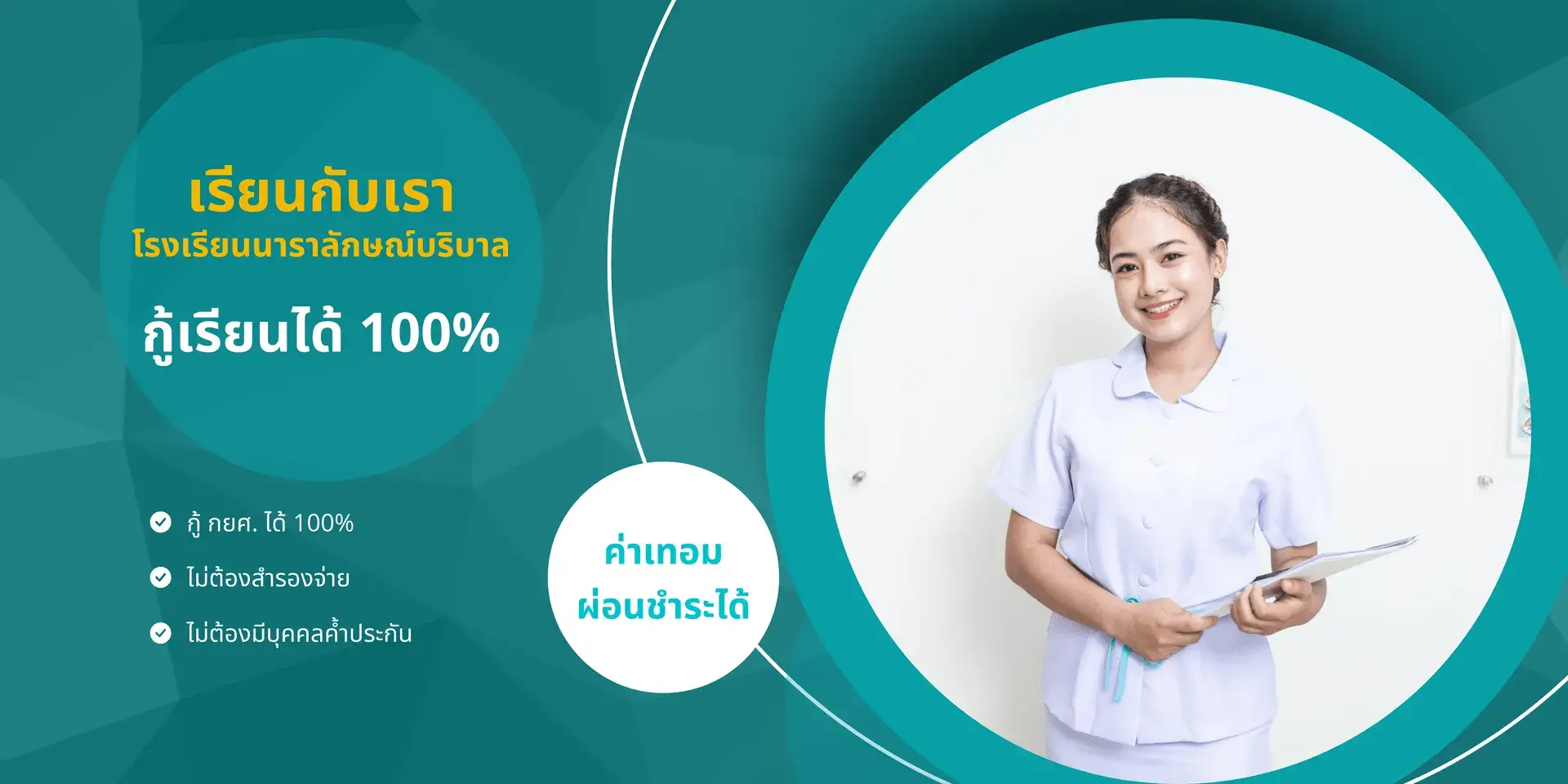 กู้เรียนได้
