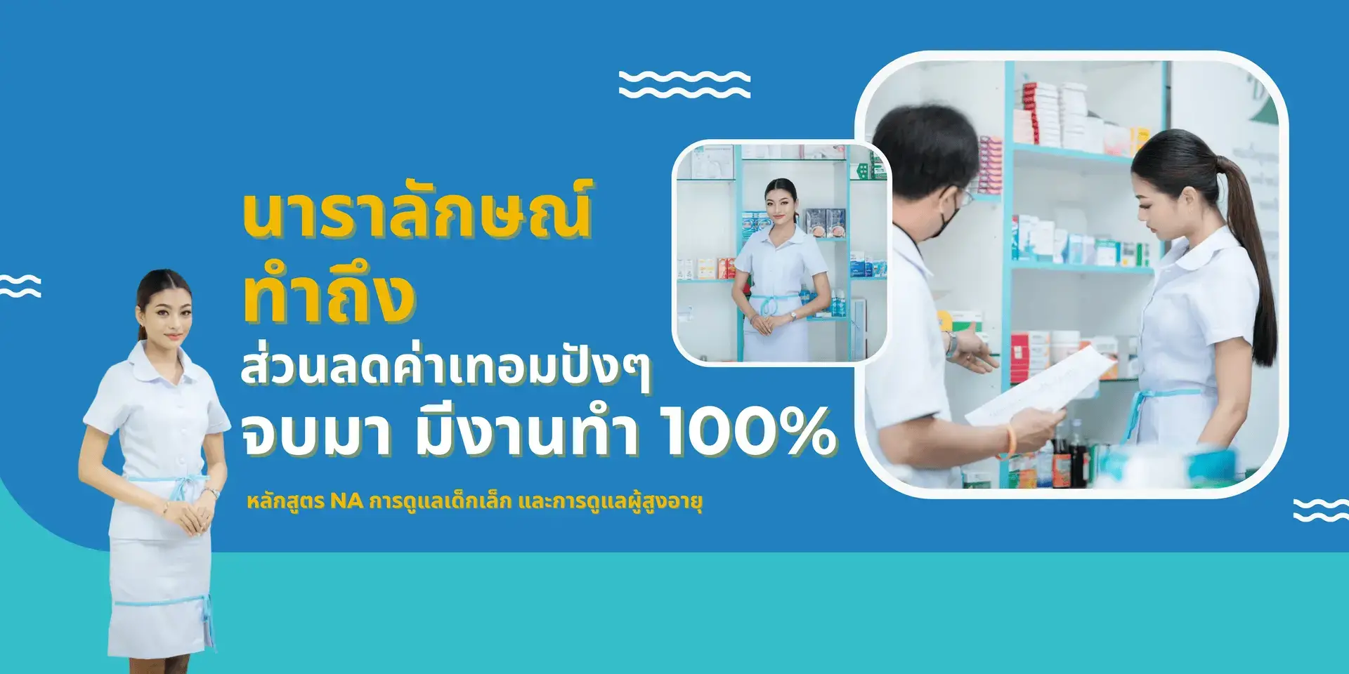 ส่วนลดค่าเทอมปังๆ